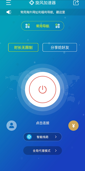 旋风加速x353android下载效果预览图